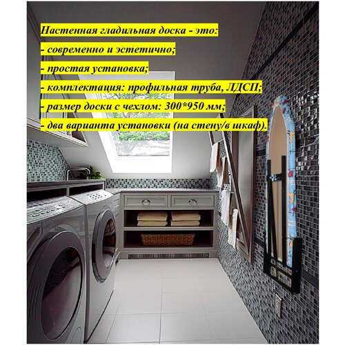 Настенная гладильная доска откидная