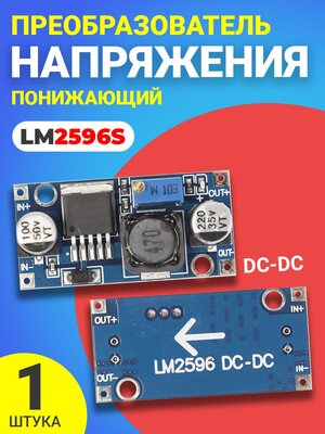 Понижающий преобразователь напряжения DC-DC GSMIN LM2596S (Синий)