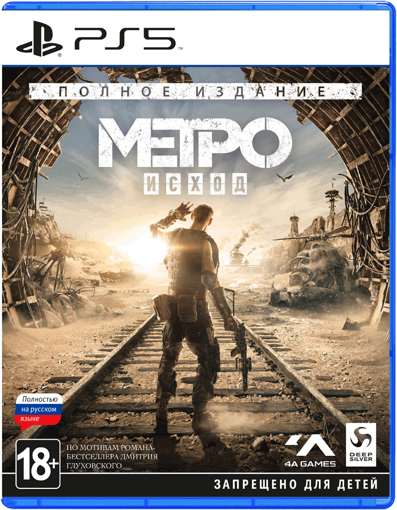 Metro Exodus Полное издание (Метро Исход) [PS5, русская версия]