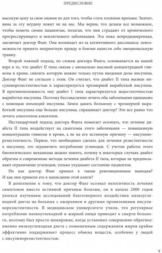 Дикий гормон. Удивительное медицинское открытие о том, как наш организм набирает лишний вес - фото №20