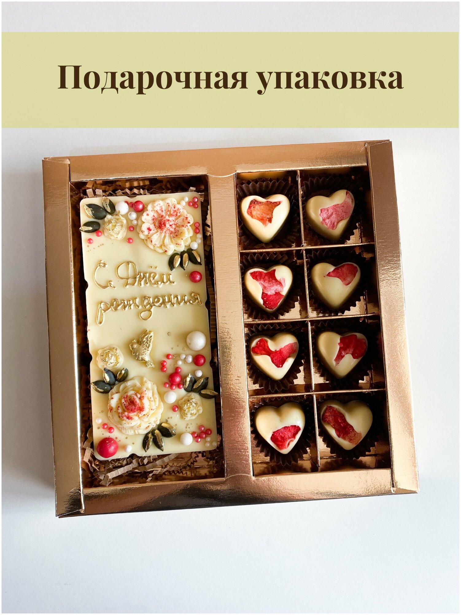 Подарочный, бельгийский шоколад, подарочный набор с надписью С Днем Рождения, белый натуральный шоколад, поздравительная открытка. - фотография № 4