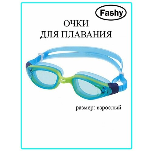 фото Очки для плавания взрослые uv-защита, антифог fashy