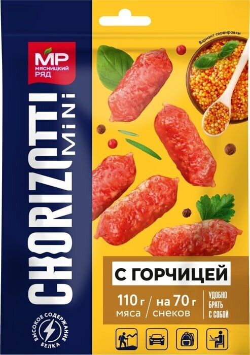 Колбаски Мясницкий ряд Чоризотти мини с горчицей сырокопченые полусухие 70г