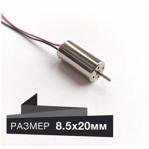 Мотор длина 20мм диаметр 8,5мм двигатель 8.5х20mm коптер дрон CW, CCW запчасти RC р/у quadcopter drone helicopter H501S X4 syma x30 darwinfpv 2507 1850kv brushless motor fpv racing drone rc quadcopter parts