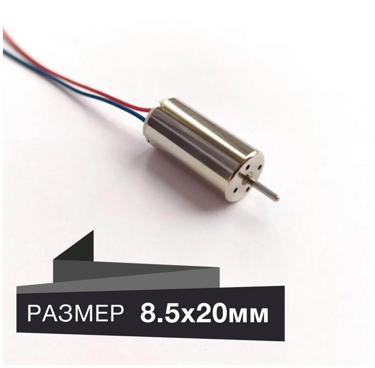 Мотор длина 20мм диаметр 85мм двигатель 8.5х20mm коптер дрон CW CCW запчасти RC р/у quadcopter drone helicopter H501S X4 syma x30
