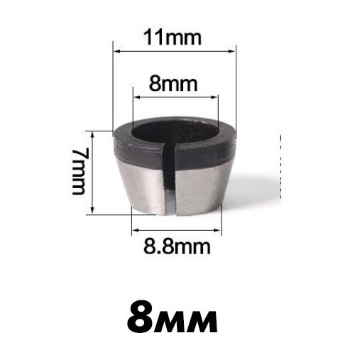 Цанга для фрезера 8 мм цанга для фрезера 8 мм с гайкой