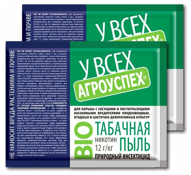 Табачная пыль 500г. * 2 штуки / средство для защиты от насекомых / оттли, трипсов и других насекомых вредителей