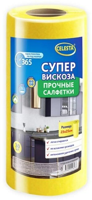 Салфетка для уборки Celesta вискозная, в рулоне, 30 шт, 23х25 см