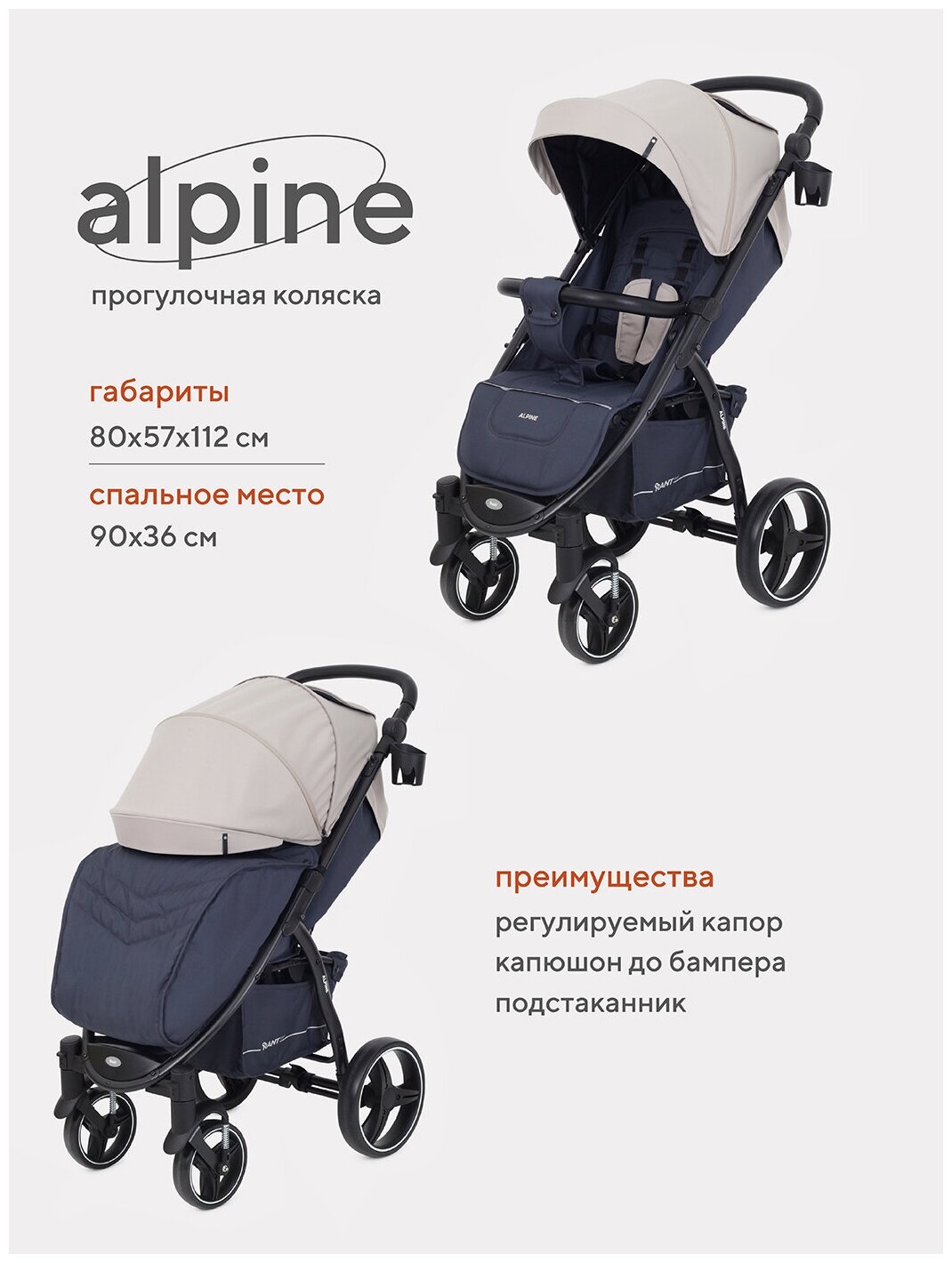 Коляска детская прогулочная Rant basic Alpine RA450, Beige