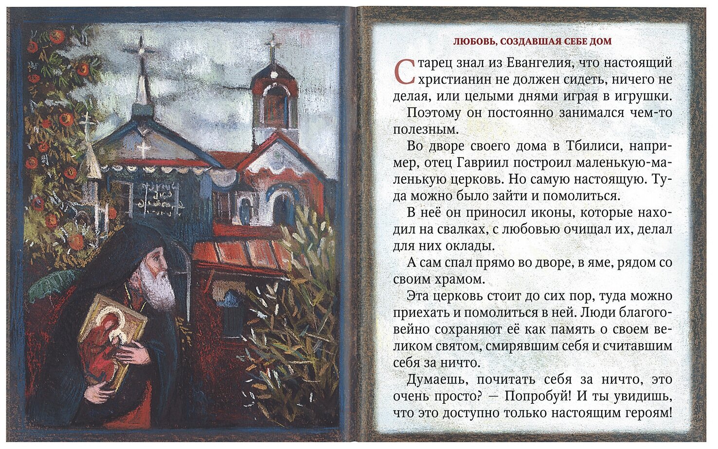 Святое Евангелие на русском языке крупным шрифтом - фото №3
