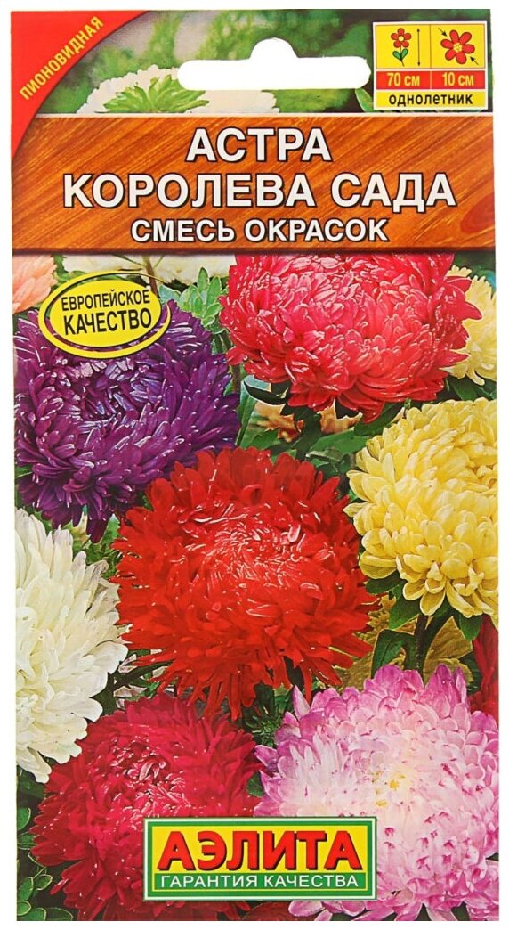 Астра пионовидная "Аэлита" Королева сада смесь 0,2г