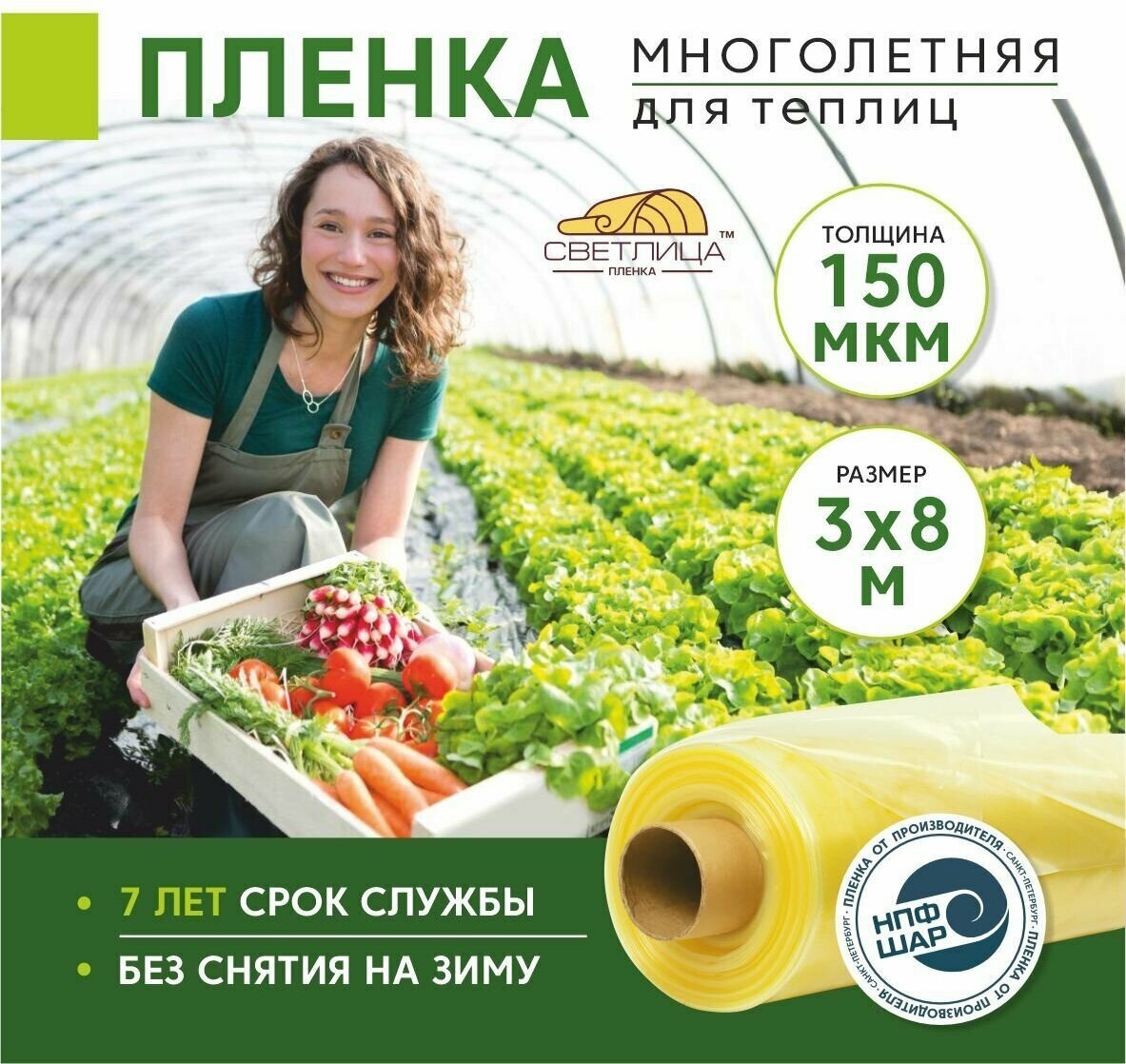 Светлица 200мкм 4м