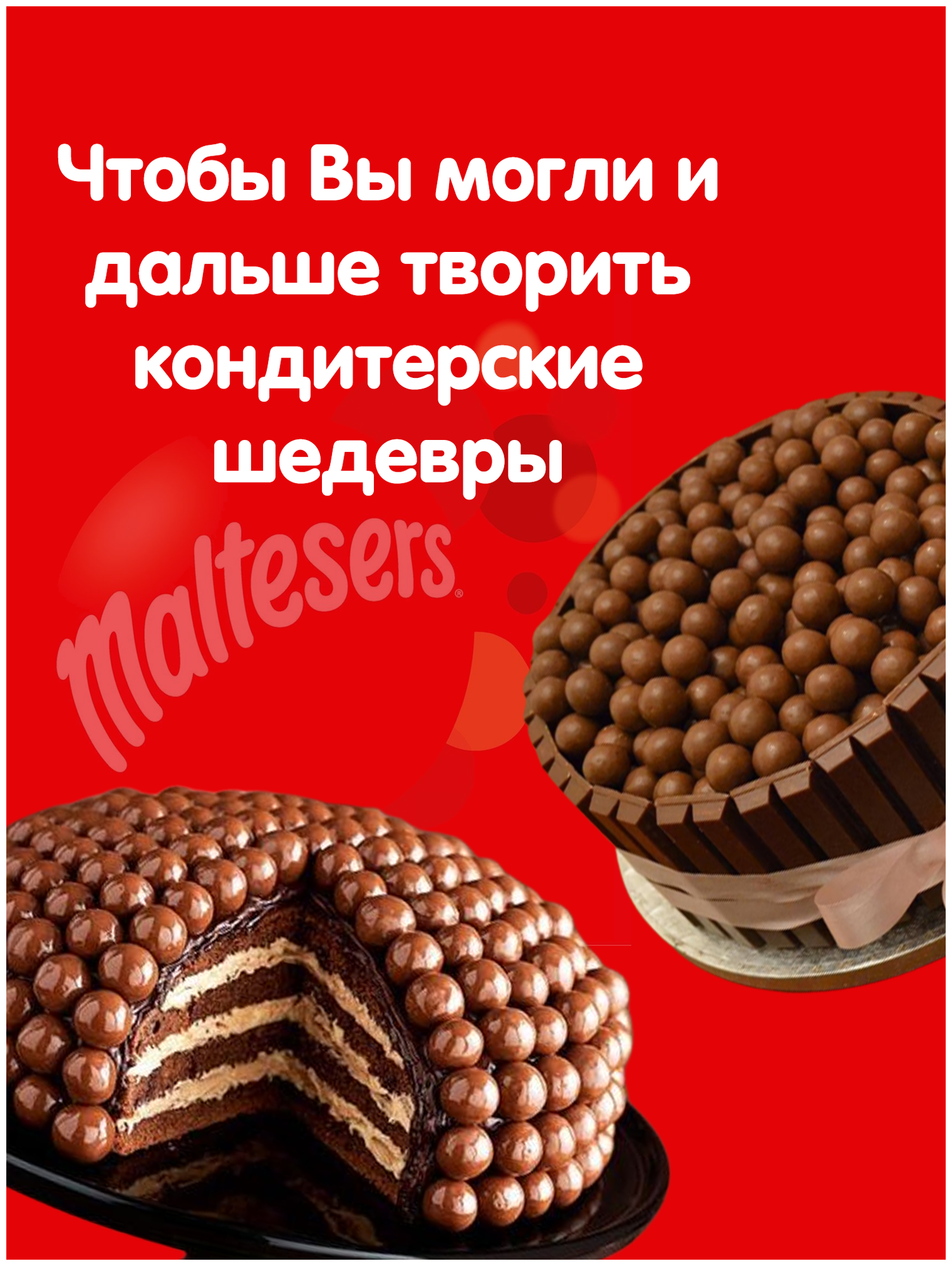 Maltesers шоколадные шарики 25 штук - фотография № 4