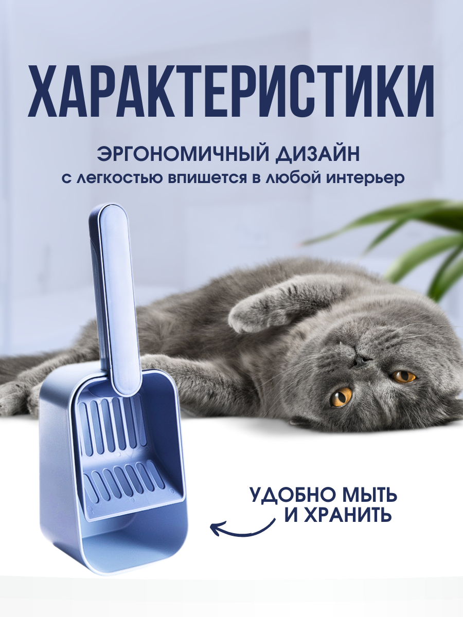 Совок для кошачьего туалета голубой - фотография № 3