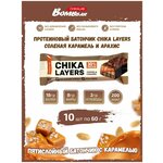 Chikalab Протеиновые батончики Chika Layers без сахара 10шт х 60г (Арахис и соленая карамель) / Bombbar / 30% Белка, В шоколаде, с начинкой - изображение