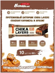 Фото Chikalab Протеиновые батончики Chika Layers без сахара 10шт х 60г (Арахис и соленая карамель) / Bombbar / 30% Белка, В шоколаде, с начинкой