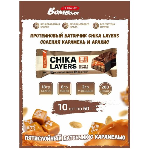 Bombbar, Chikalab – Chika Layers, 10шт по 60г (Арахис и соленая карамель) chikalab протеиновый батончик chika layers 20 шт по 60 гр хрустящее печенье с двойным шоколадом