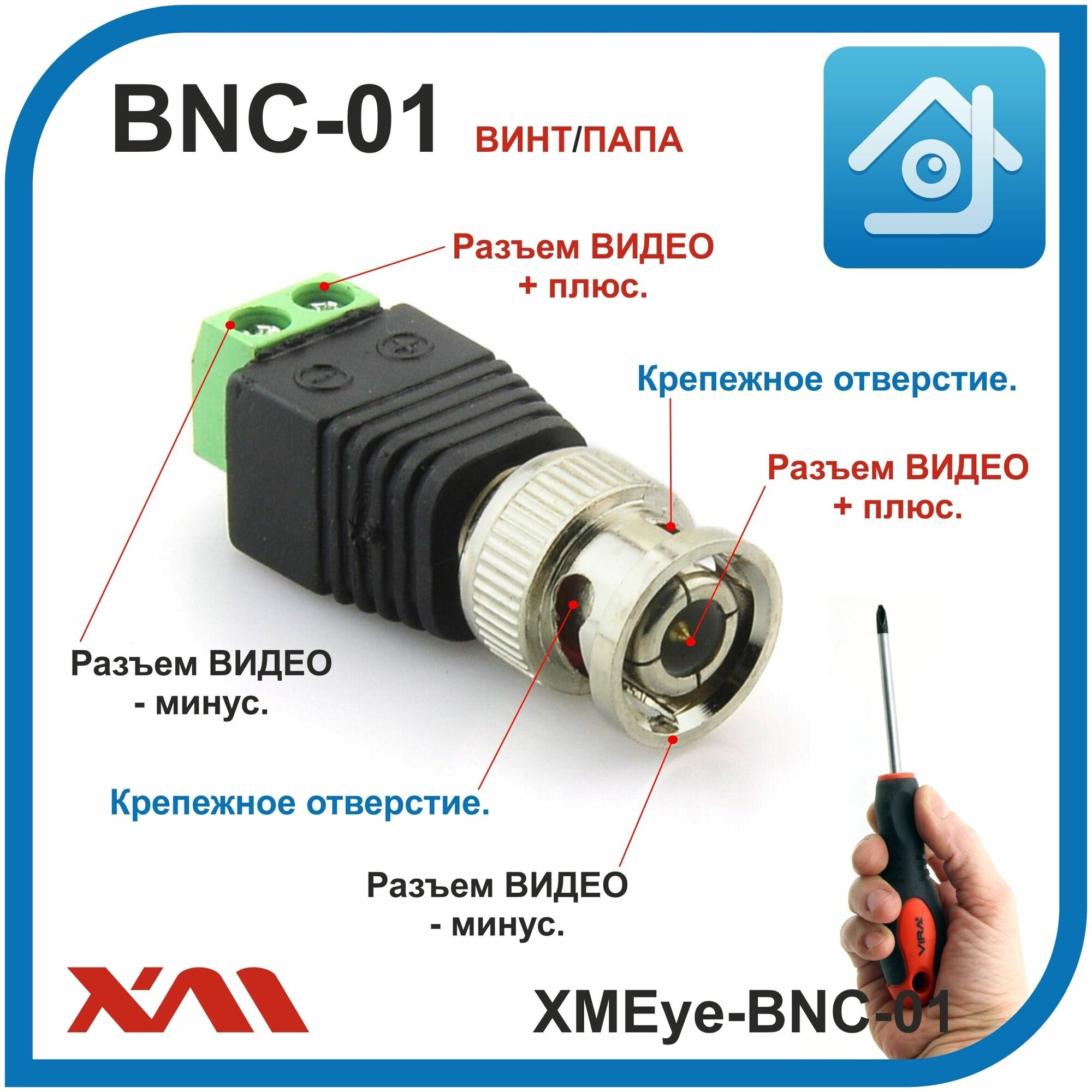 BNC разъем под отвертку для видеокамер XMEye-BNC-01 (винт/папа) комплект: 10 