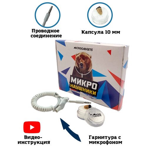 Микронаушник капсульный Microgadgets MG проводной с встроенным микрофоном белый 252800₽