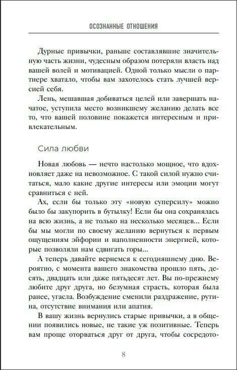 Осознанные отношения. 25 привычек для пар, которые помогут обрести настоящую близость - фото №9