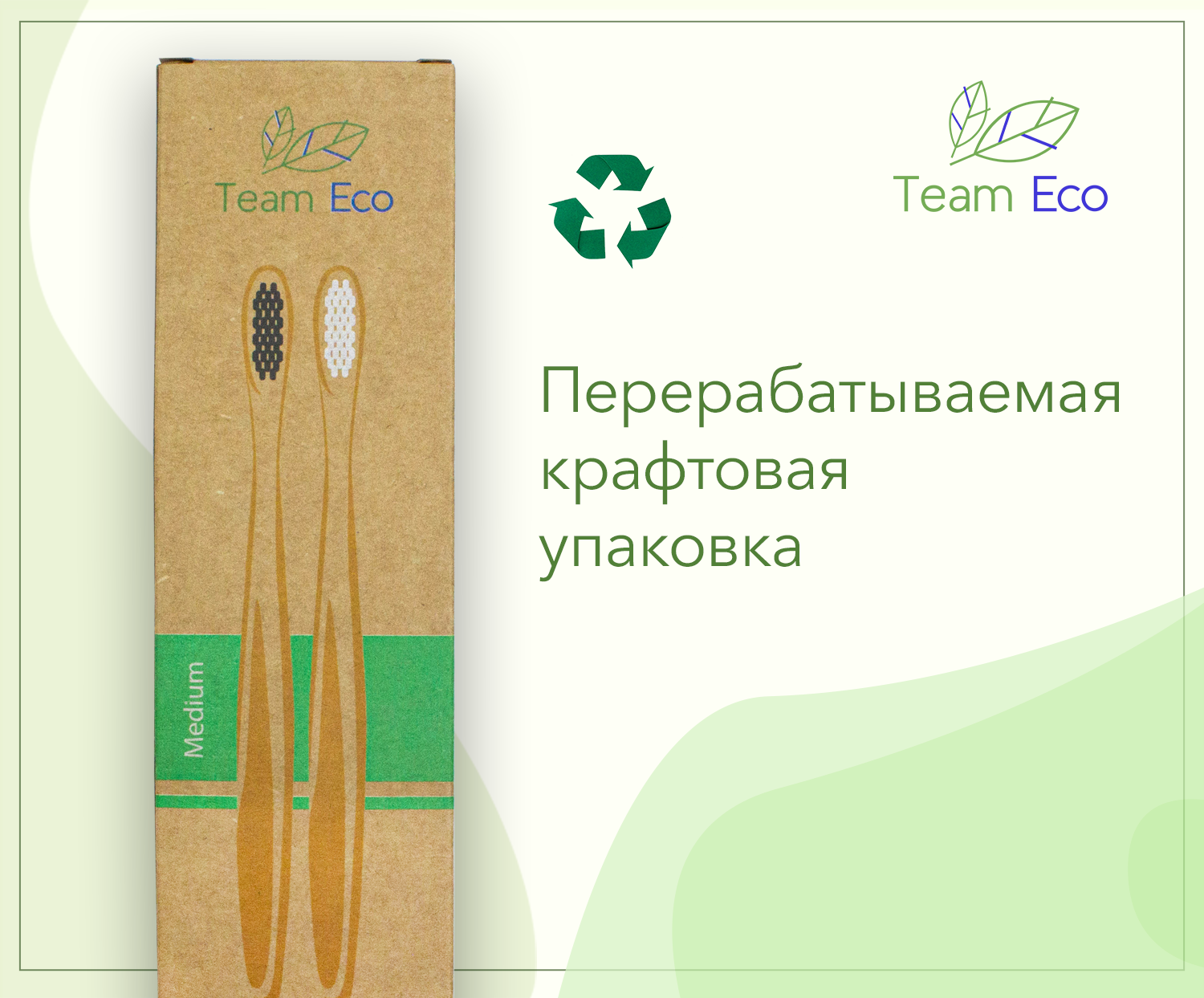 Бамбуковая зубная щетка Team Eco средней жесткости 2 шт. белая и чёрная щетина