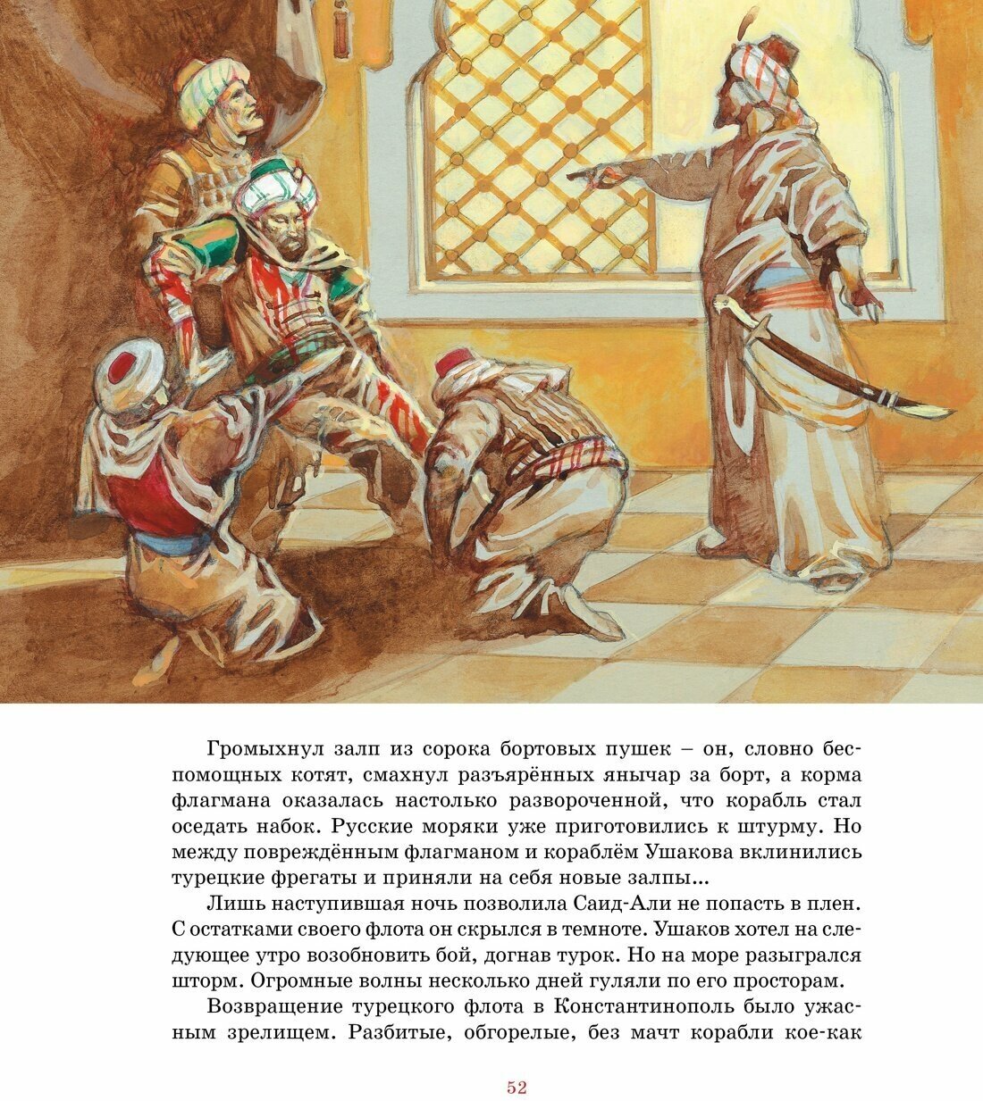 Великие флотоводцы Рассказы (Тихомиров Олег Николаевич) - фото №8