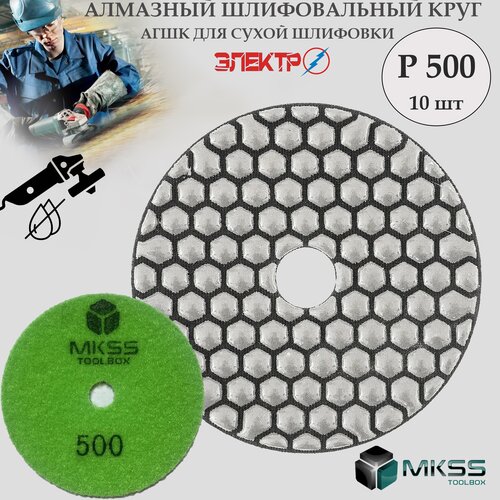 АГШК для сухой шлифовки ф100 P500 MKSS, черепашки