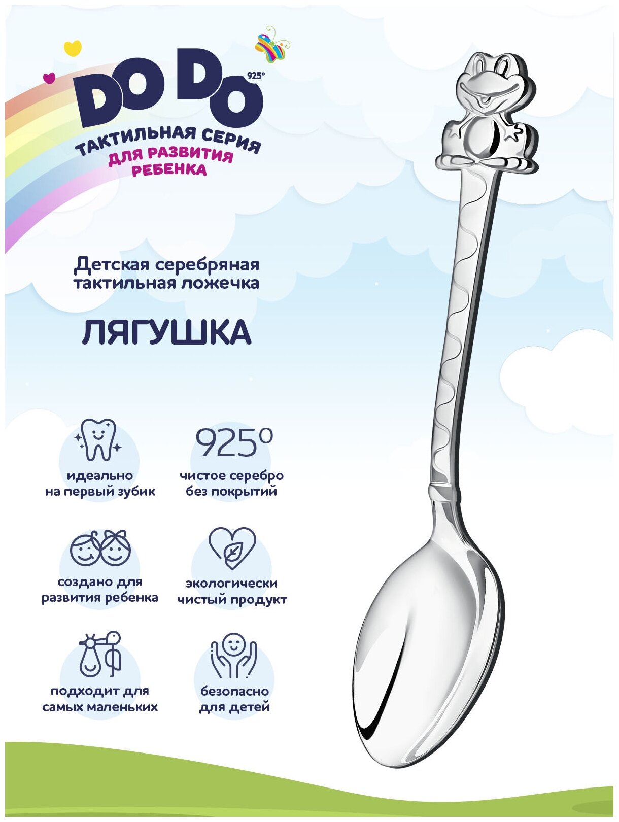 АргентА Ложка детская DODO "Лягушка"