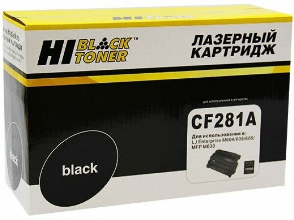 CF281A Hi-Black №81A совместимый черный тонер-картридж для HP LaserJet M630/M604n/M605n (10 500стр)