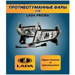 Комплект Противотуманные фары (ПТФ)/Лада Приора 2/ Lada Priora - изображение