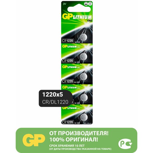 Батарейка GP Lithium Cell CR1220, в упаковке: 5 шт.