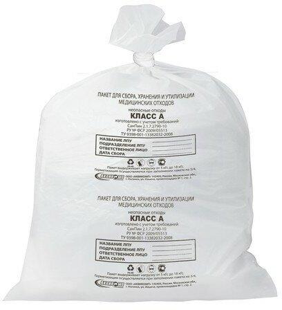 Мешки для мусора медицинские комплект 50 шт, класс А (белые), 30 л, 50х60 см, 14 мкм, аквикомп