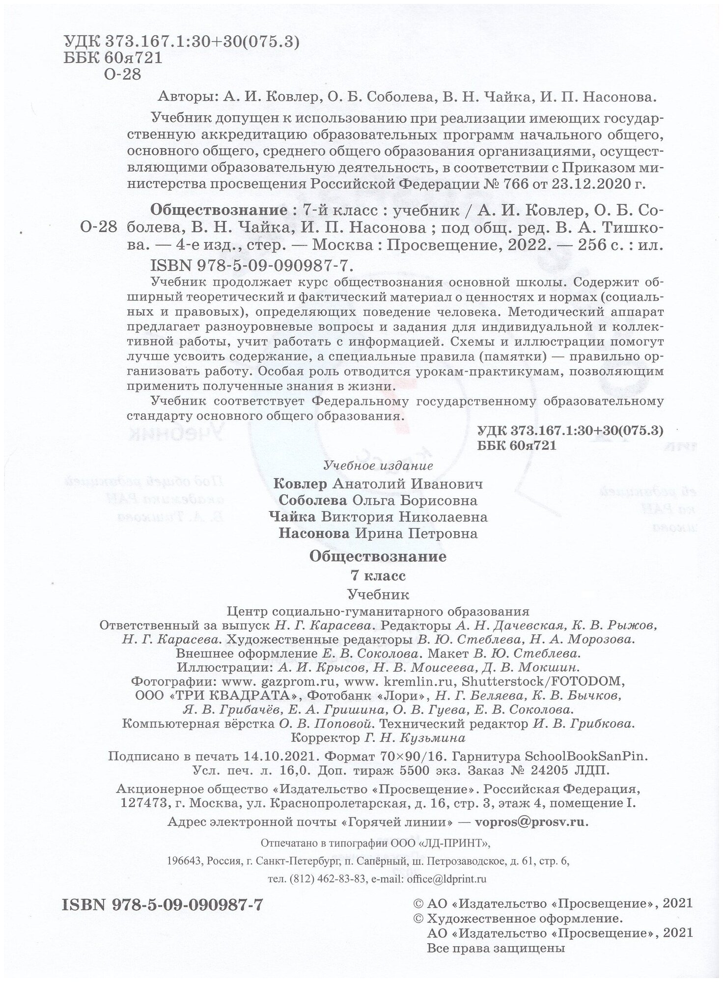Обществознание 7 класс Учебник - фото №2