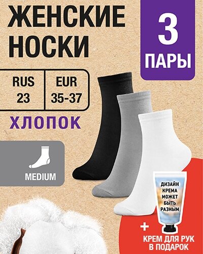 Носки женские 3 пары RUS 23/EUR 35-37 Medium