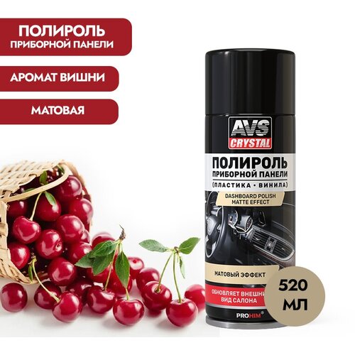 Полироль для приборной панели Вишня (аэрозоль) матовый 520 мл. AVS AVK-863
