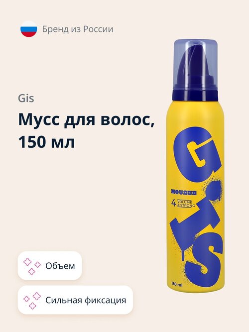 Мусс для волос GIS VOLUME объем и сильная фиксация 150 мл