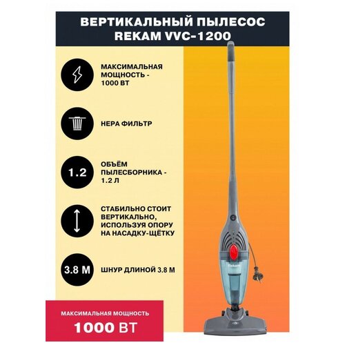 Пылесос Rekam VVC-1200 вертикальный 