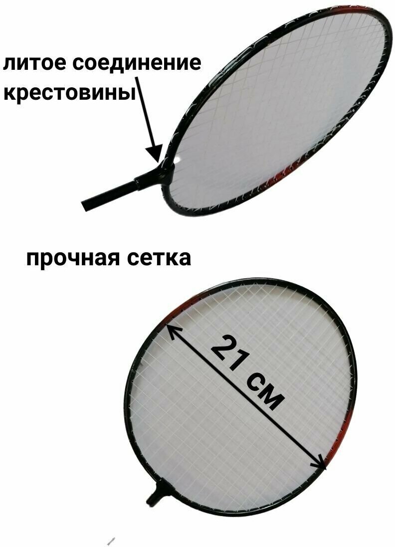 Ракетки для бадминтона в чехле. Набор 2 ракетки + 1 волан.