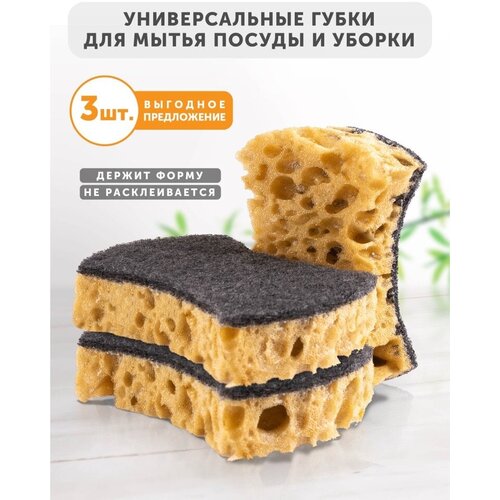 Набор губок для мытья посуды Flexfresh, 3 штуки