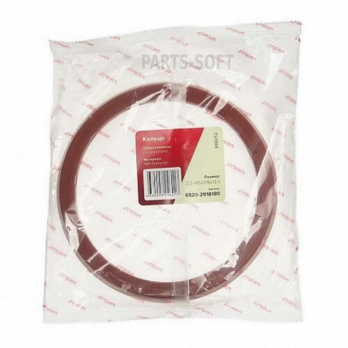Росичъ 6520-2918180 Кольцо КАМАЗ-6520 башмака балансира уплотнительное росичъ росичъ 65202918180