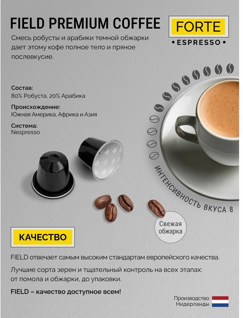 Кофе в капсулах Nespresso 20 шт алюминиевых капсул, молотый Field Premium Coffee Espresso FORTE. Интенсивность вкуса 8 - фотография № 3