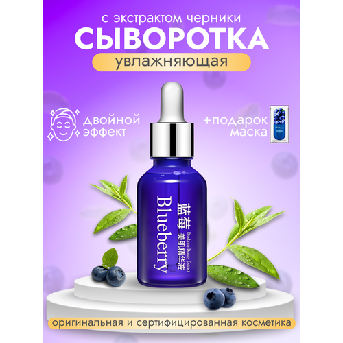 Увлажняющая сыворотка для лица и глаз BioAqua WONDER Essence с экстрактом черники и гиалуроновой кислотой