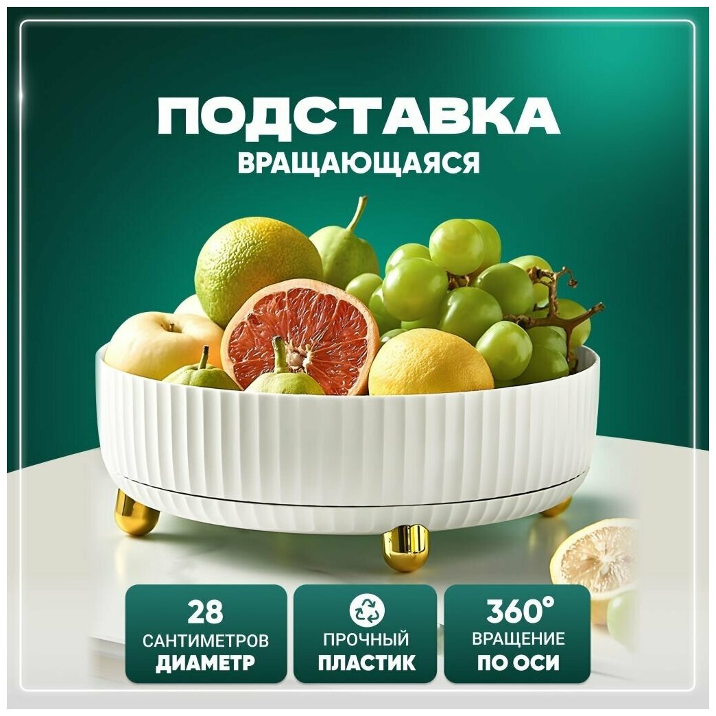 Вращающийся поднос Solmax, органайзер для специй, белый