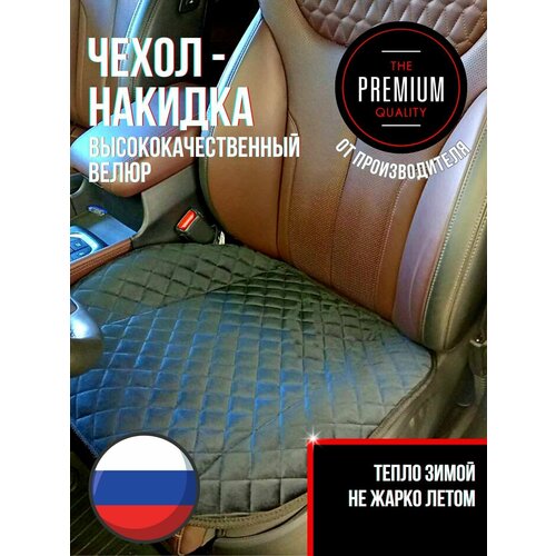 Чехол-накидка универсальный велюровый на сиденье автомобиля квадратная 58х56 в ромбик