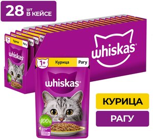 Влажный корм Whiskas для кошек, рагу с курицей, 28 шт по 75 г