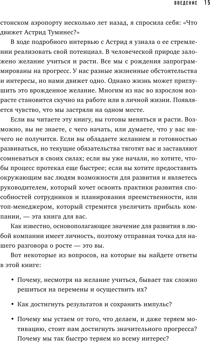 Разумный рост. Система обучения и развития своей команды - фото №13