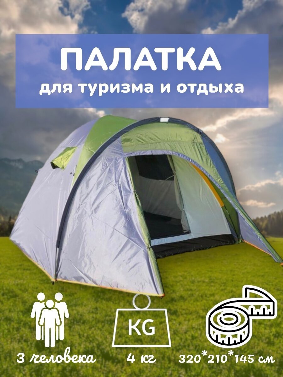 Палатка туристическая 3-х местная с тамбуром