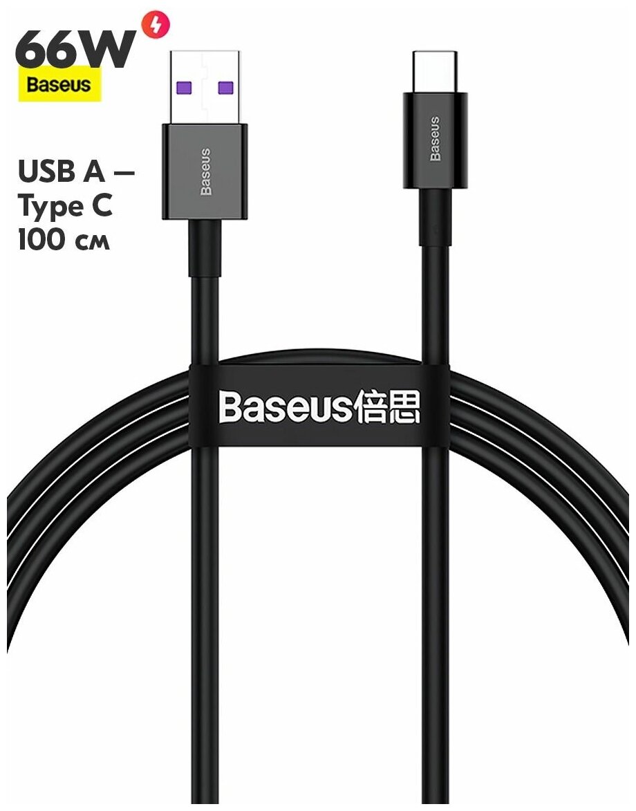 Аксессуар Baseus Superior Series USB - Type-C 66W 2m White CATYS-A02