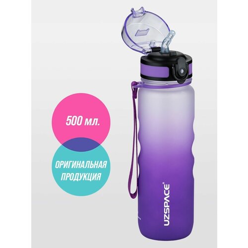 Бутылка для воды спортивная 500 мл. с трубочкой UZSPACE