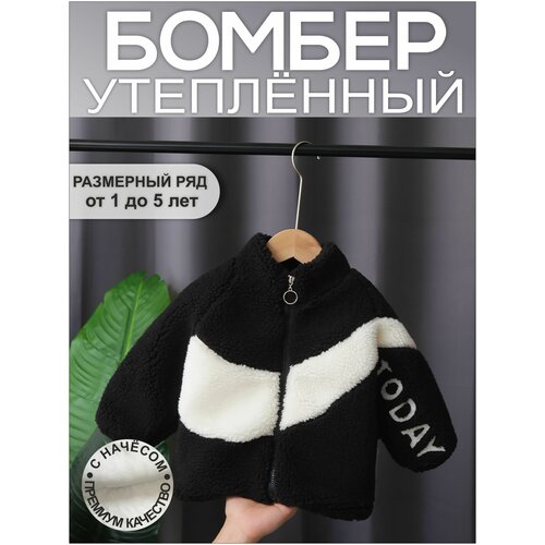 Детский утеплённый бомбер, теплая куртка для малыша, с флисовым подкладом для детей. kekemaq черного цвета